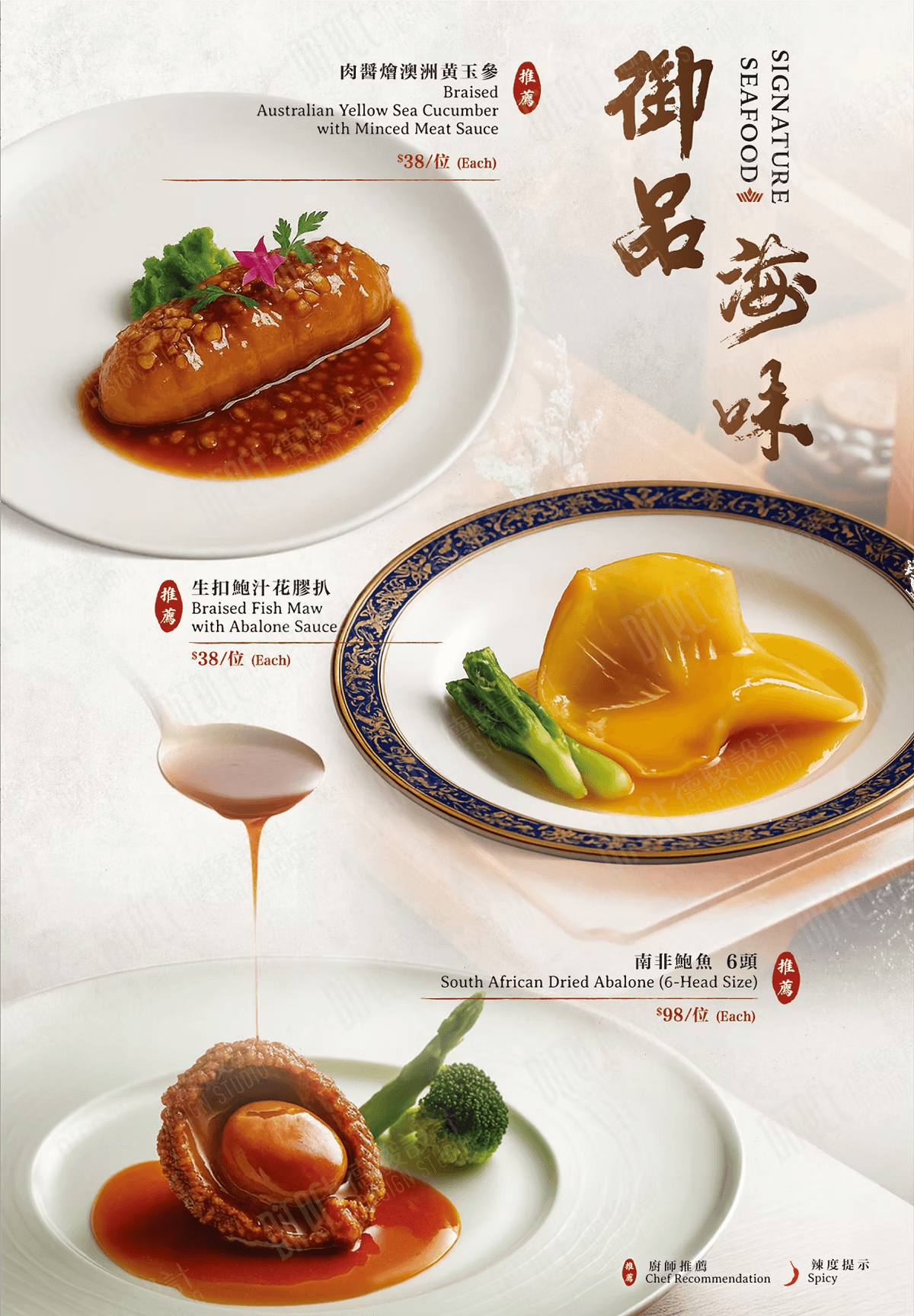 Signature Seafood menu — full dish list